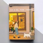 Корейський роман - Ласкаво просимо до книгарні "Хунам-дон"